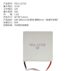 Элемент Пельтье TEC1-12710