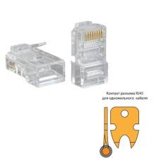 Штекер 8P8C  ( RJ-45 ) для одножильного кабеля, категория 5