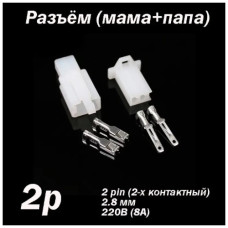 Разъем авто  2pin 2,8мм