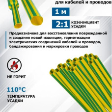 Термоусадка  7,0/3,5 (Желто-зеленая)