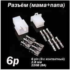 Разъем авто  6pin 2,8мм