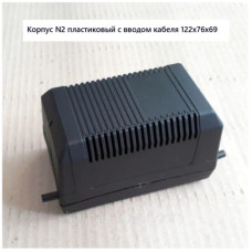 Пластиковый корпус N2 Пластиковый корпус N2
