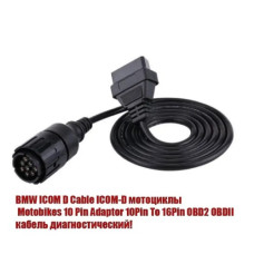 Переходник OBD2 BMW ( 10 pin ) кабель ICOM-D Мотоциклы Мотобайки Переходник OBD2 BMW ( 10 pin ) кабель ICOM-D Мотоциклы Мотобайки