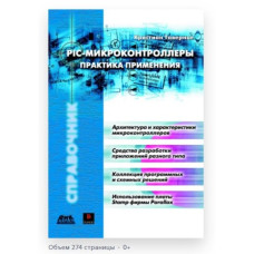 PIC-микроконтроллеры практика применения PIC-микроконтроллеры практика применения