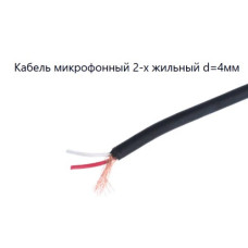 Кабель микрофонный стерео 4мм 2х0,20 Cu