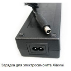 Зарядное устройство Li-ion аккумулятора 42V 2А для электросамоката Xiaomi Зарядное устройство Li-ion аккумулятора 42V 2А для электросамоката Xiaomi