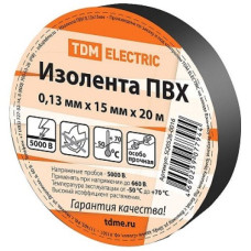 Изолента ПВХ ( 0,13x15 mm ) 20m Черная