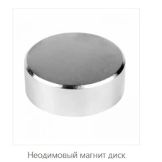 Неодимовый магнит 40x10мм 41 кг ( № 53 ) Неодимовый магнит 40x10мм 41 кг ( № 53 )