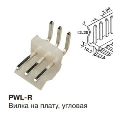 PWL-03R (DS1072-3 MR) вилка в плату угл. 3 pin 3.96мм PWL-03R (DS1072-3 MR) вилка в плату угл. 3 pin 3.96мм